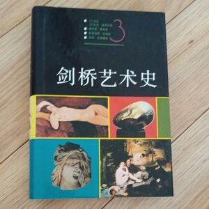 劍橋藝術史 Cambridge History of Art.